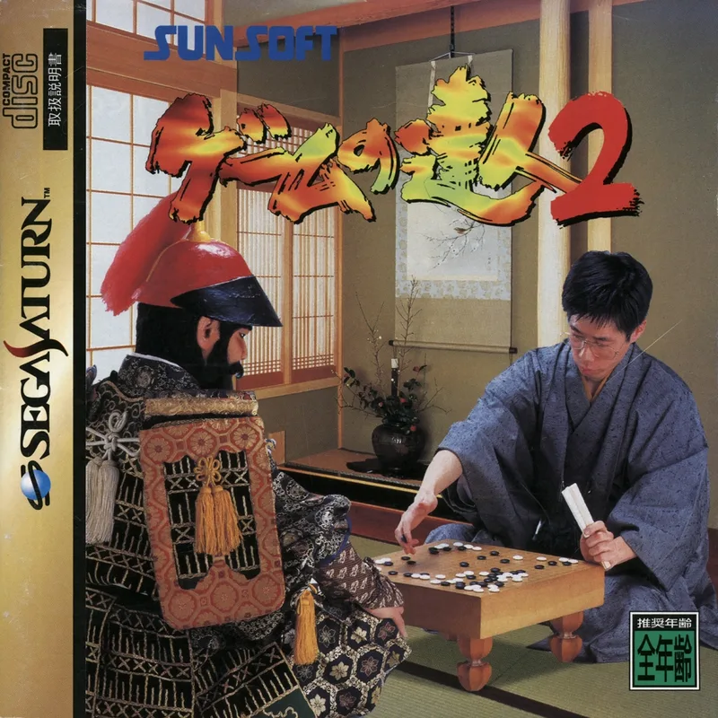 Game no Tatsujin 2 (SAT)
