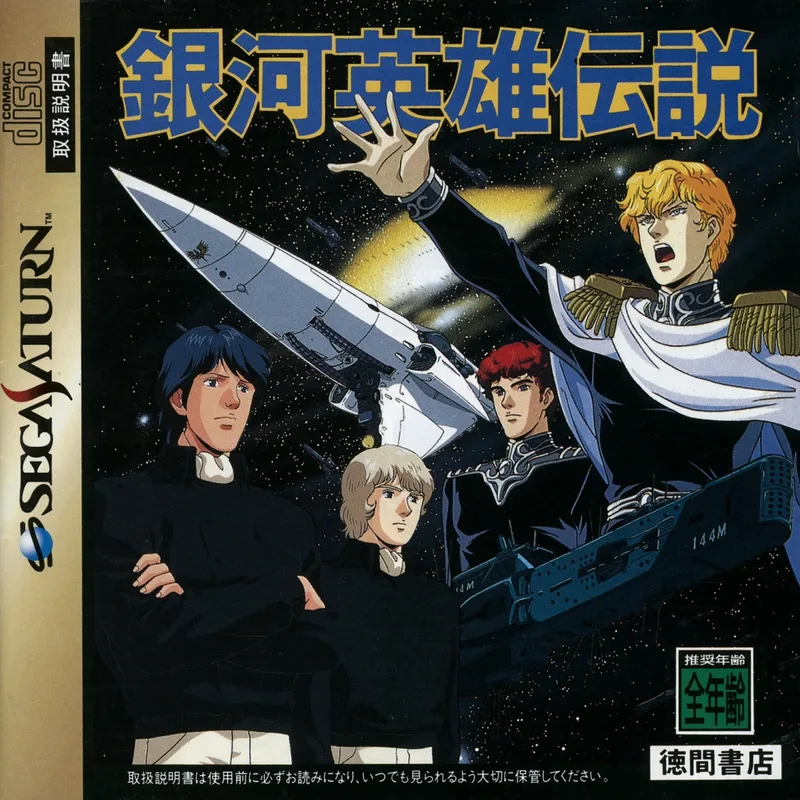 Ginga Eiyuu Densetsu (SAT)