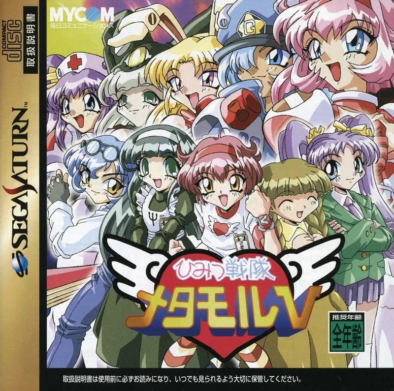Himitsu Sentai Metamor V (SAT)