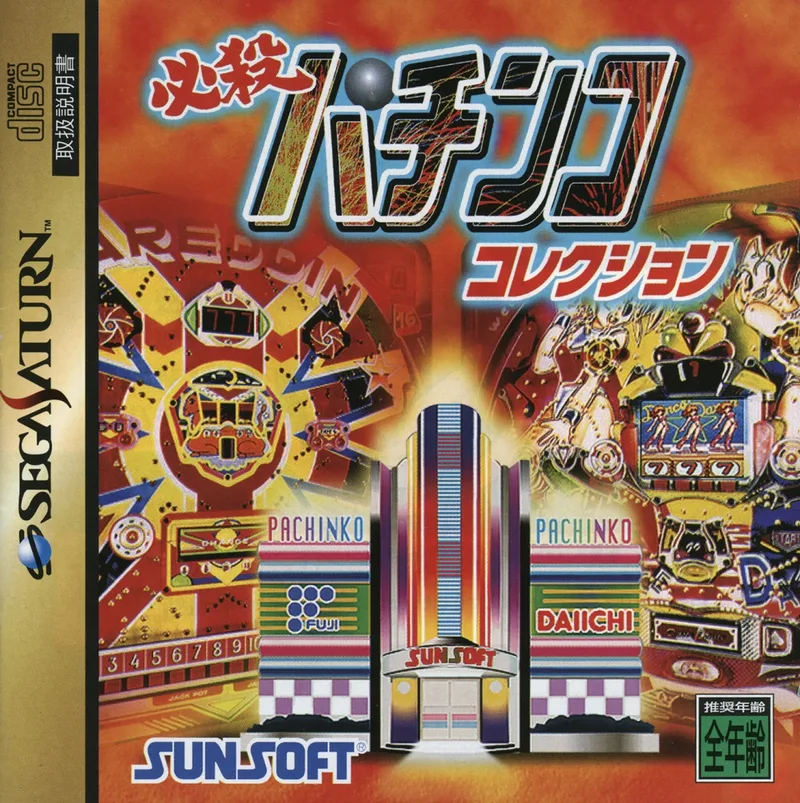 Hissatsu Pachinko Collection (SAT)