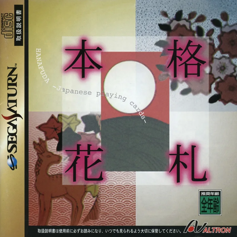 Honkaku Hanafuda (SAT)