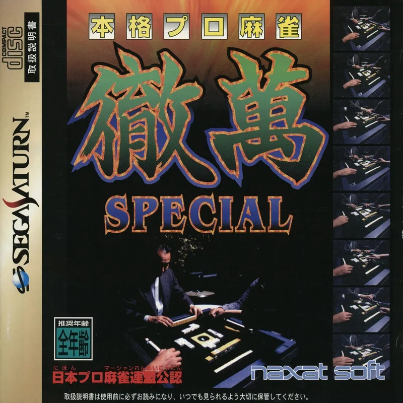 Honkaku Pro Mahjong Tetsuman Special (SAT)