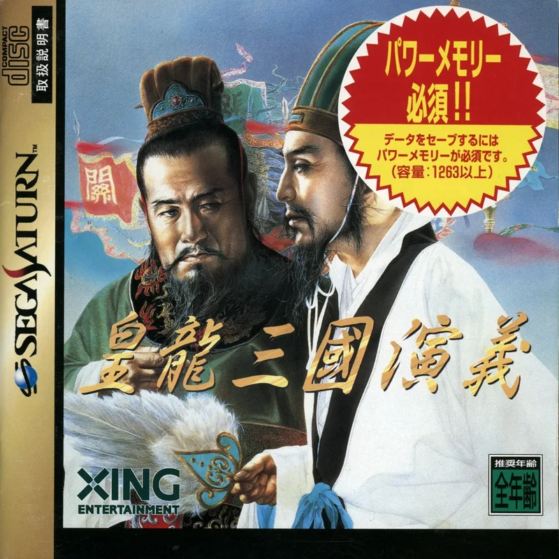 Kouryuu Sangoku Engi (SAT)