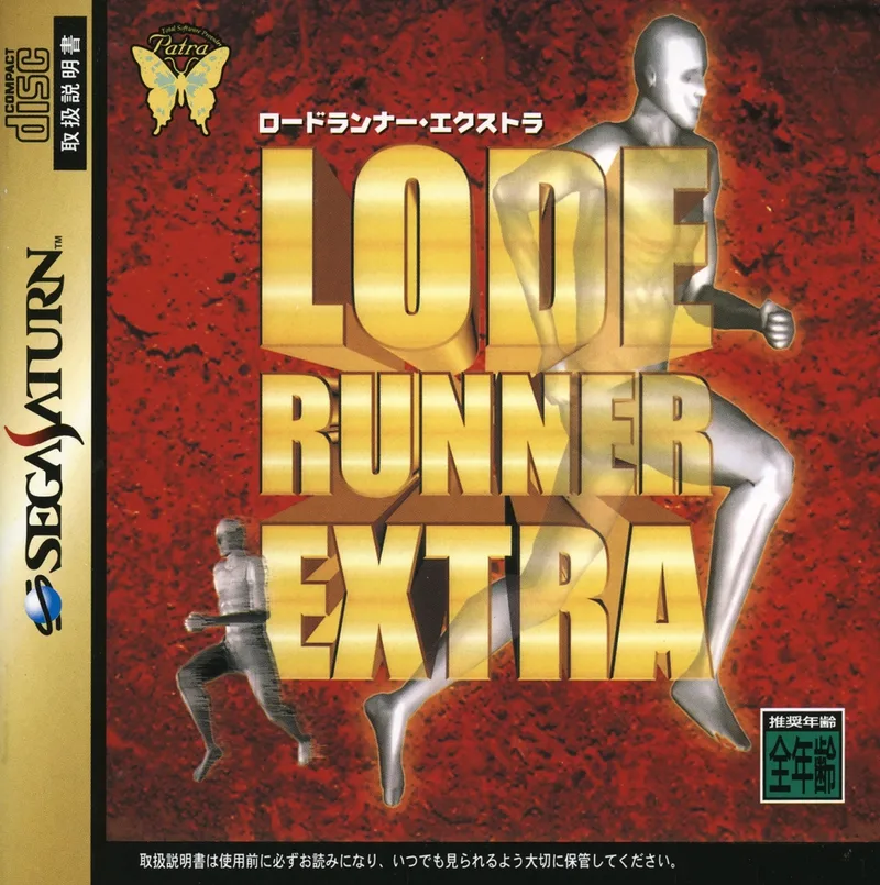 Lode Runner Extra (SAT)
