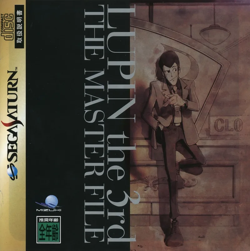 Lupin the 3rd: The Master File (SAT)