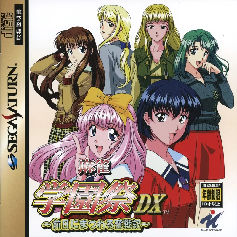 Mahjong Gakuensai DX (SAT)