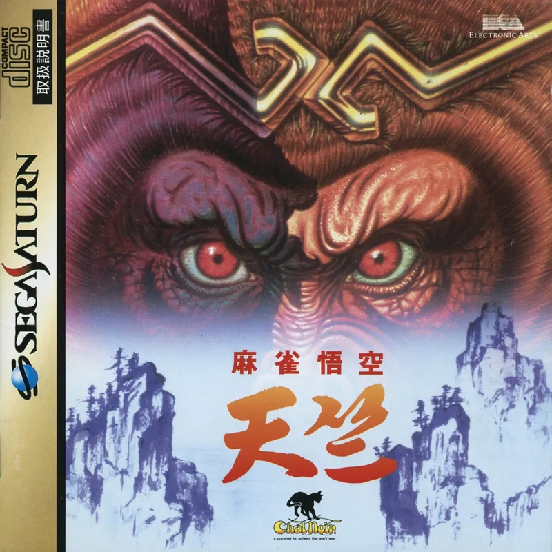 Mahjong Gokuu Tenjiku (SAT)