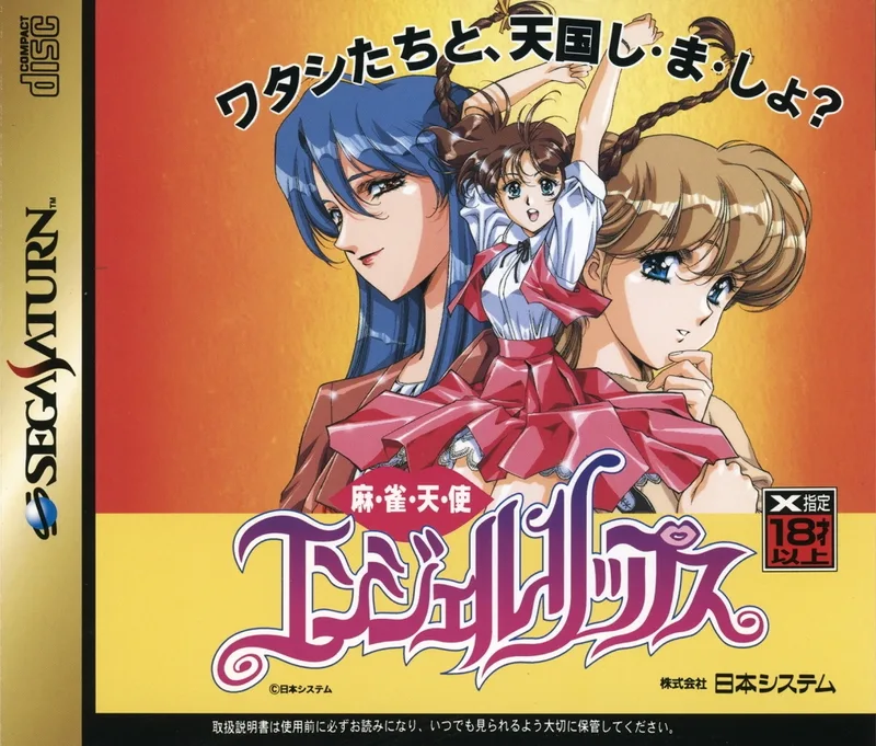 Mahjong Tenshi: Angel Lips (SAT)