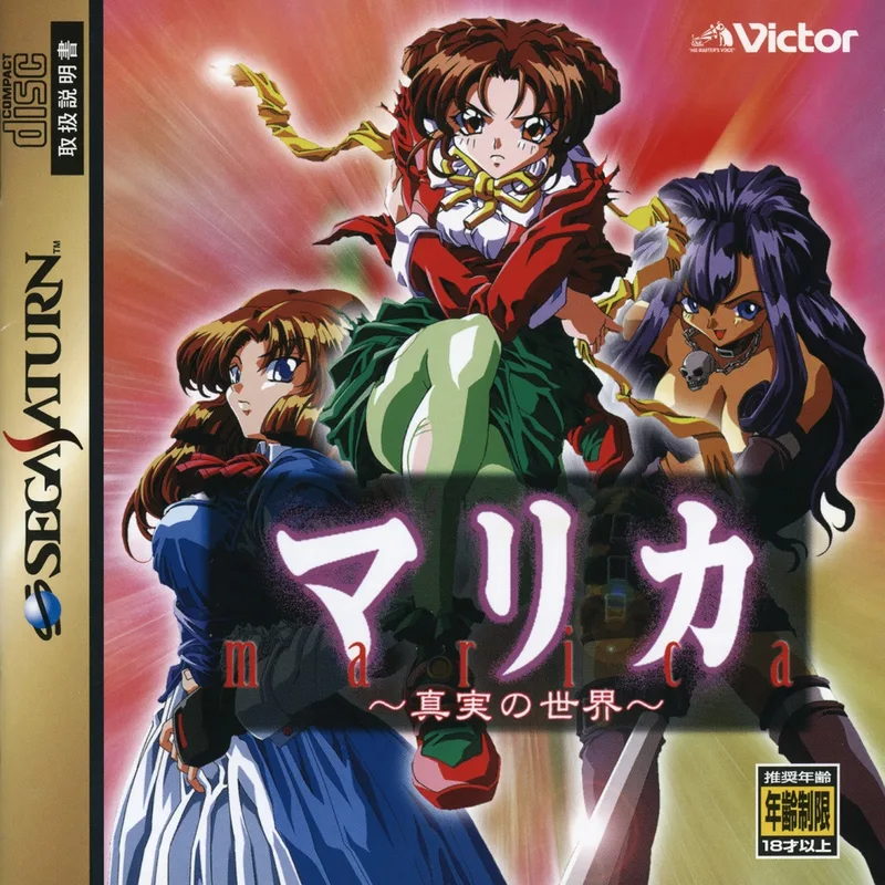 Marica: Shinjitsu no Sekai (SAT)