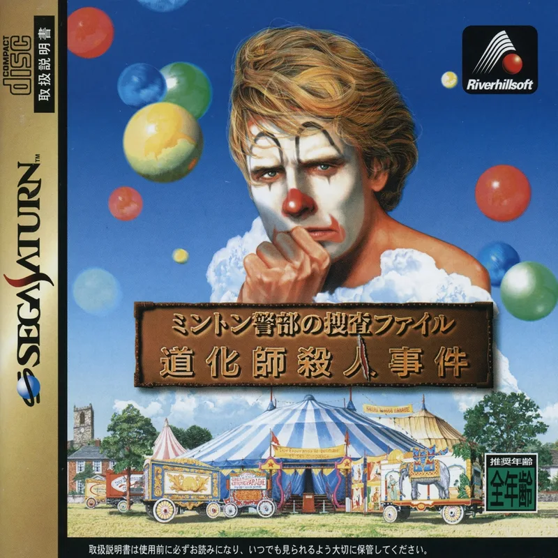 Minton Keibu no Sousa File: Doukeshi Satsujin Jiken (SAT)