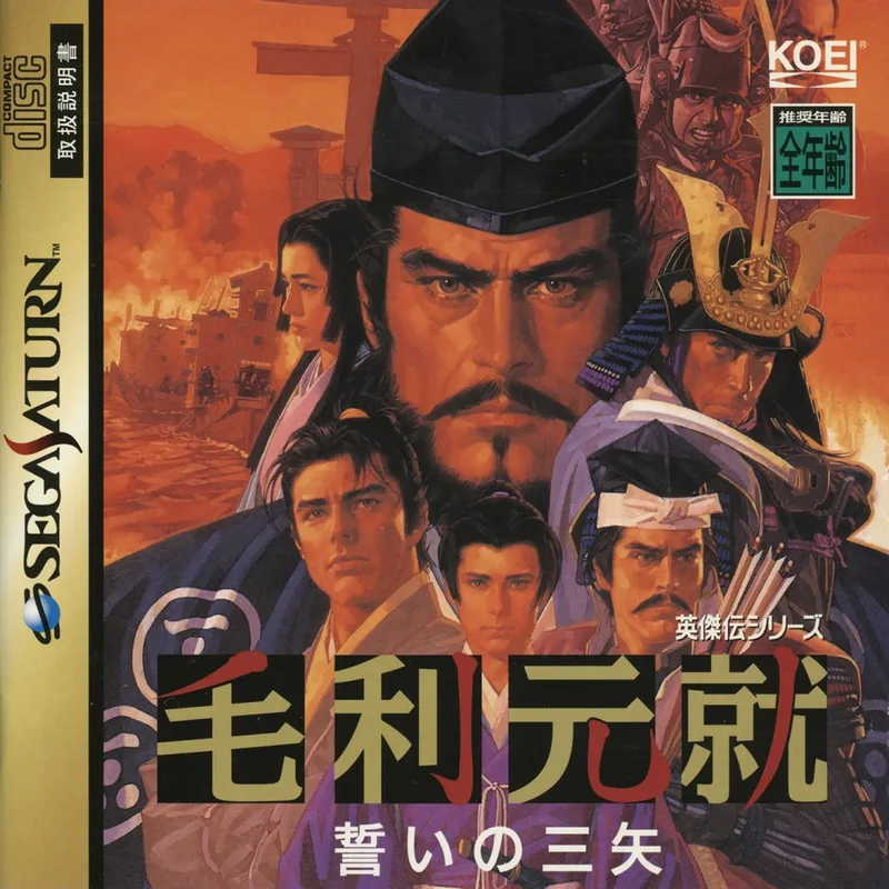Mouri Motonari: Chikai no Sanshi (SAT)