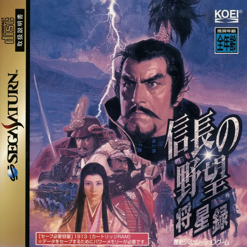 Nobunaga no Yabou: Shouseiroku (SAT)
