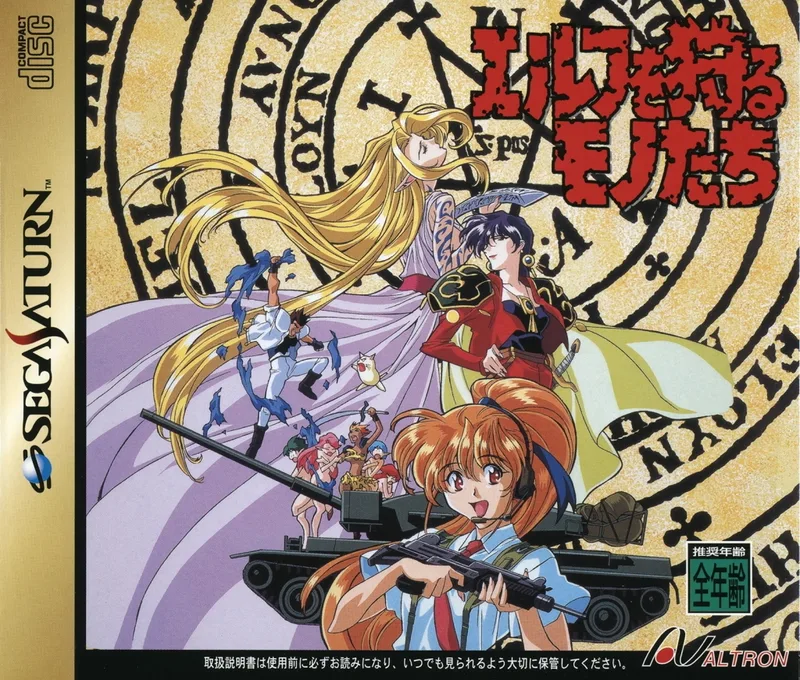 Elf Wo Karu Monotachi (Those Who Hunt Elves)(Japan)