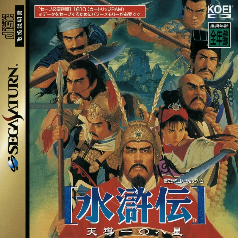 Suikoden: Tendou 108 Sei (SAT)