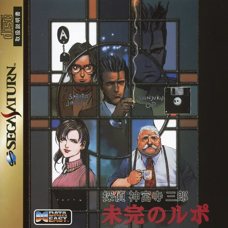 Tantei Jinguuji Saburou: Mikan no Rupo (SAT)