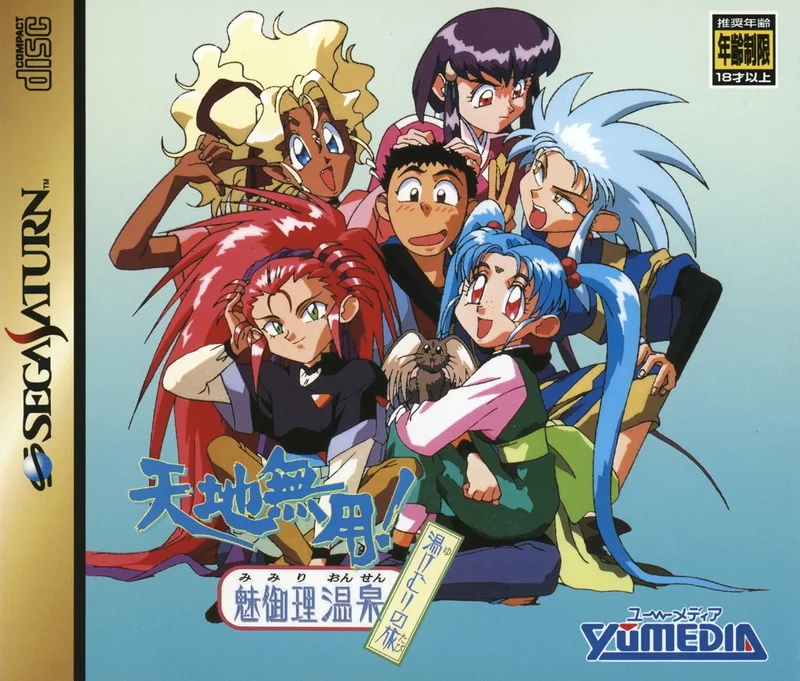 Tenchi Muyou! Mimiri Onsen Yukemuri no Tabi