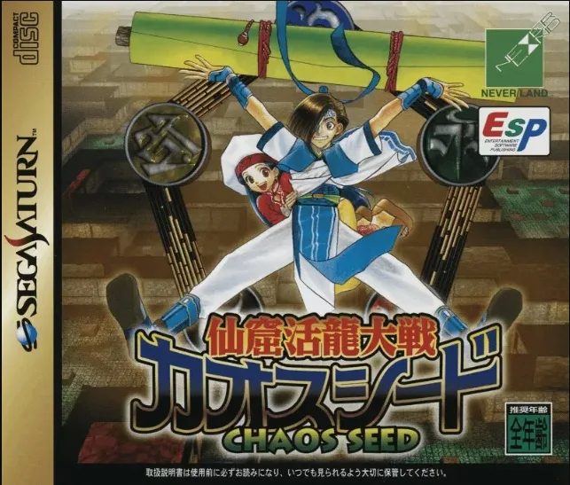 Chaos Seed: Fuusui Kairouki