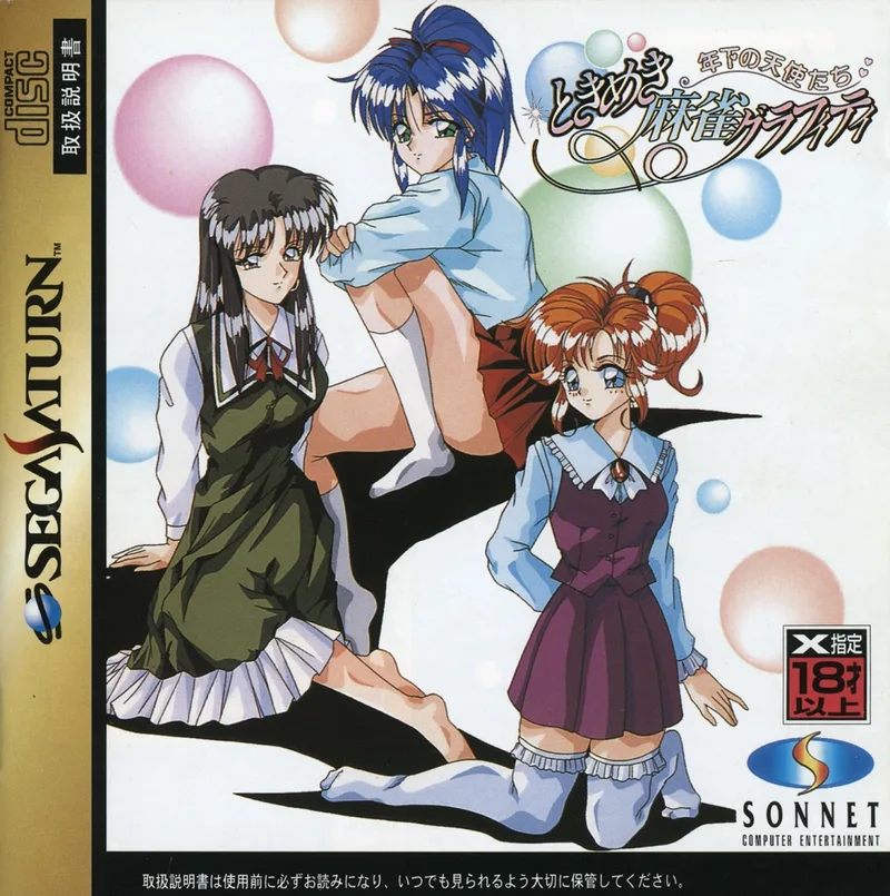 Tokimeki Mahjong Graffiti (SAT)