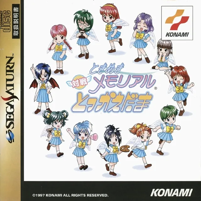 Tokimeki Memorial: Taisen Tokkaedama (SAT)