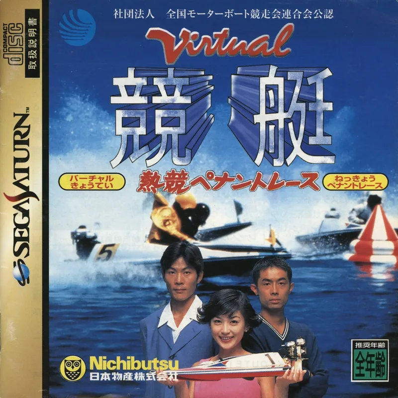 Virtual Kyoutei (SAT)