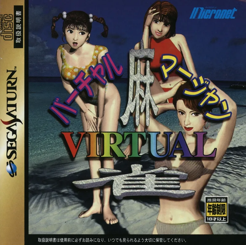 Virtual Mahjong (SAT)