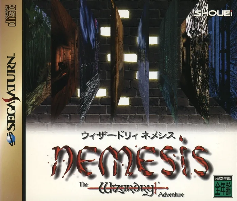Wizardry Nemesis (SAT)