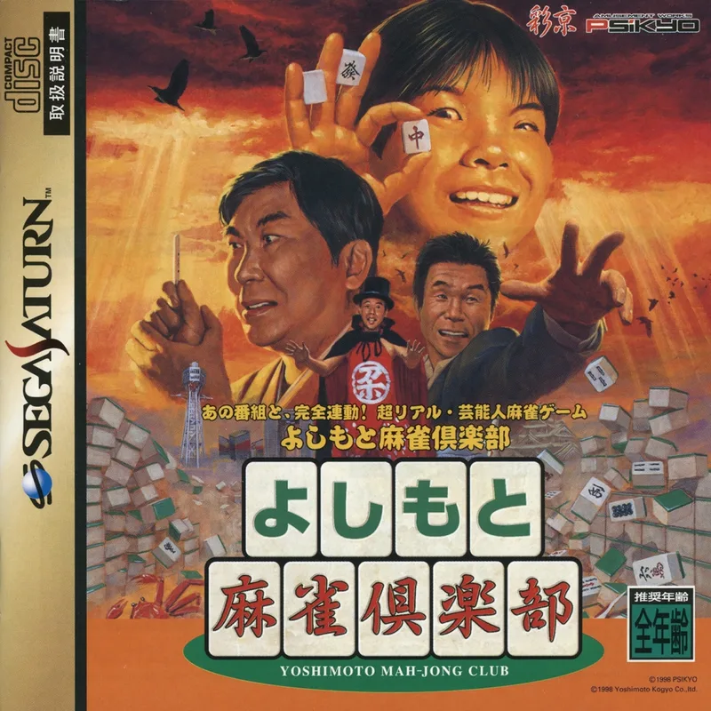 Yoshimoto Mahjong Club (SAT)