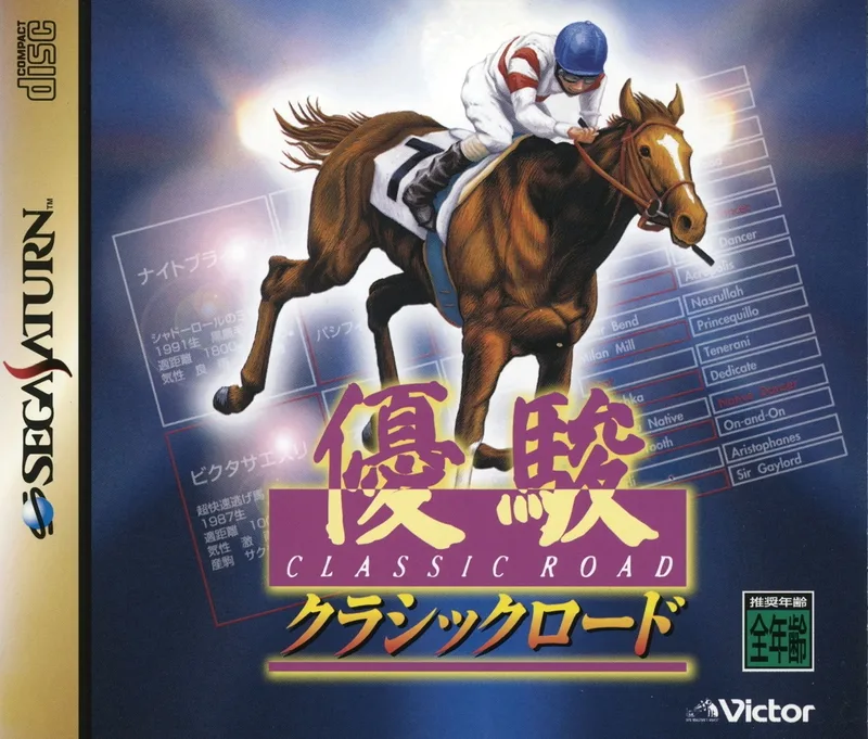 Yuushun Classic Road (SAT)