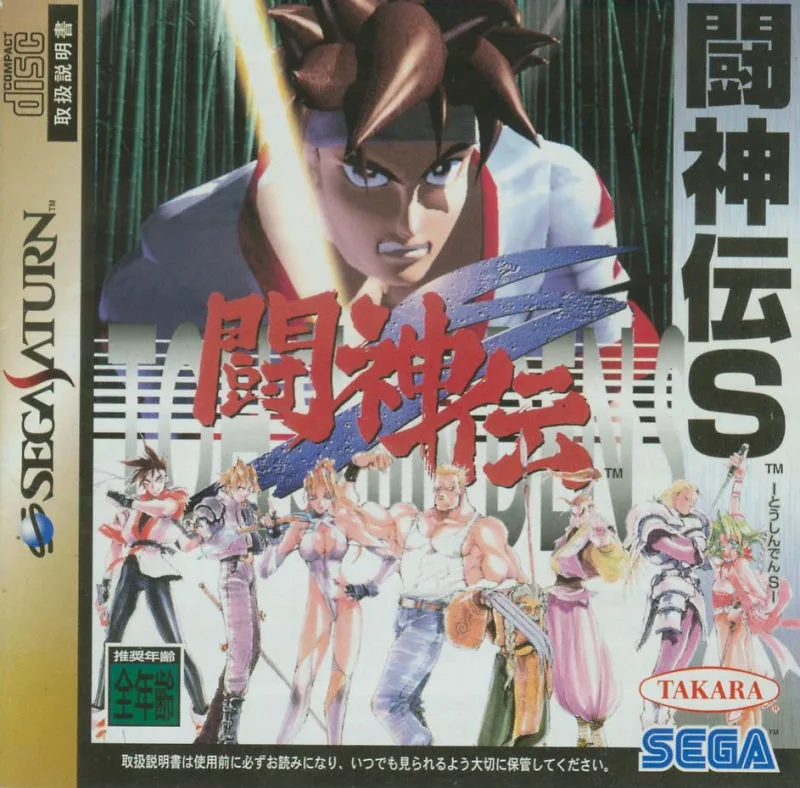 Toshinden S (SAT)