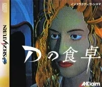 D no Shokutaku (SAT)