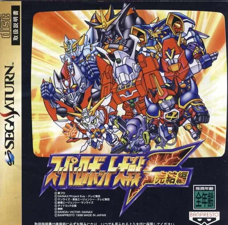Super Robot Wars: F Final (SAT)