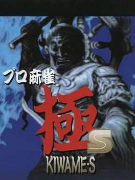 Pro Mahjong Kiwame S [Saturn Collection] (SAT)