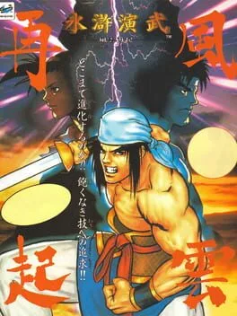 Suiko Enbu Fuunsaiki (SAT)