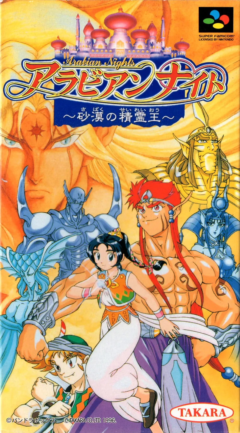 Arabian Nights - Sabaku no Seirei Ou (SNES)