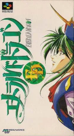 Emerald Dragon (SNES)