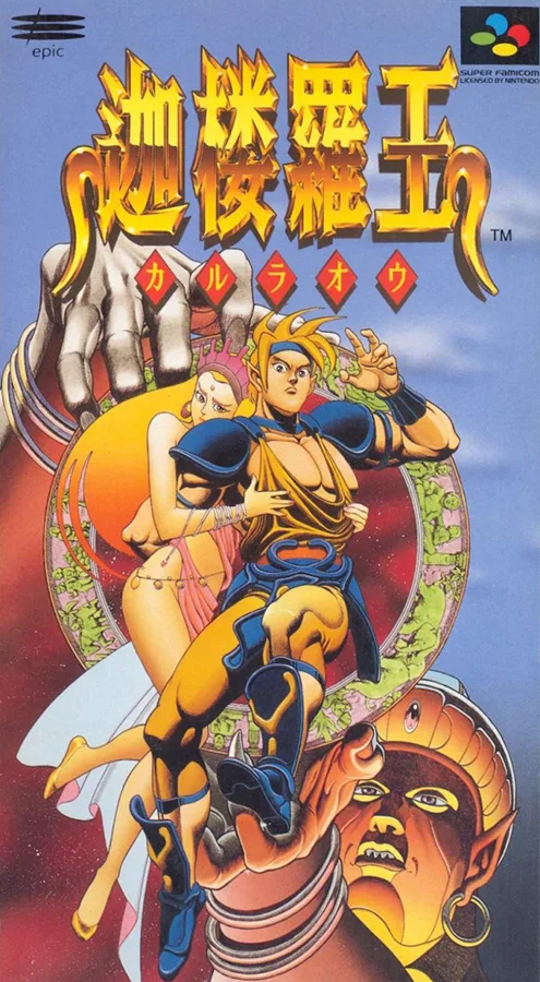 Skyblazer (SNES)