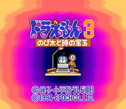 Doraemon 3 (SNES)
