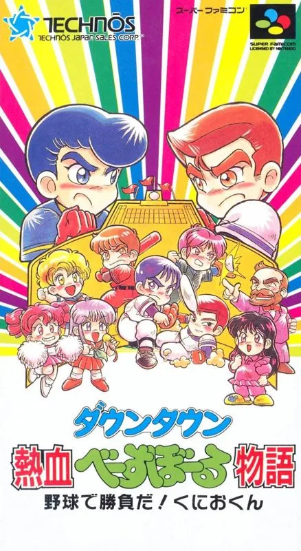 Downtown Nekketsu Baseball Monogatari (SNES)