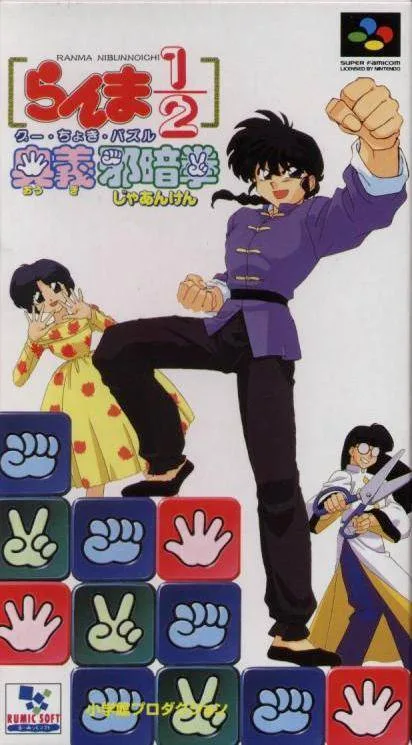 Ranma 1/2: Ougi Jaanken (SNES)