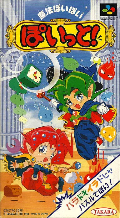 Mahou Poi Poi Poitto! (SNES)