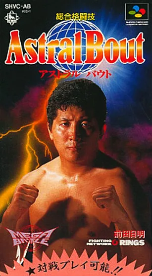 Astral Bout (SNES)