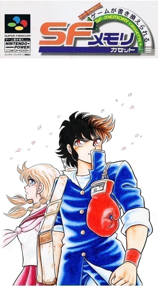 Ring Ni Kakero (SNES)