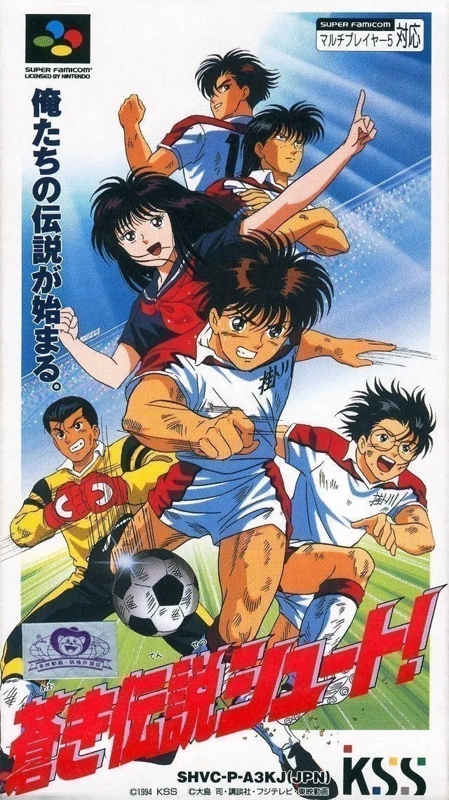 Aoki Densetsu Shoot! (SNES)