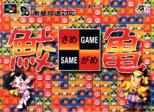 Same Game (SNES)