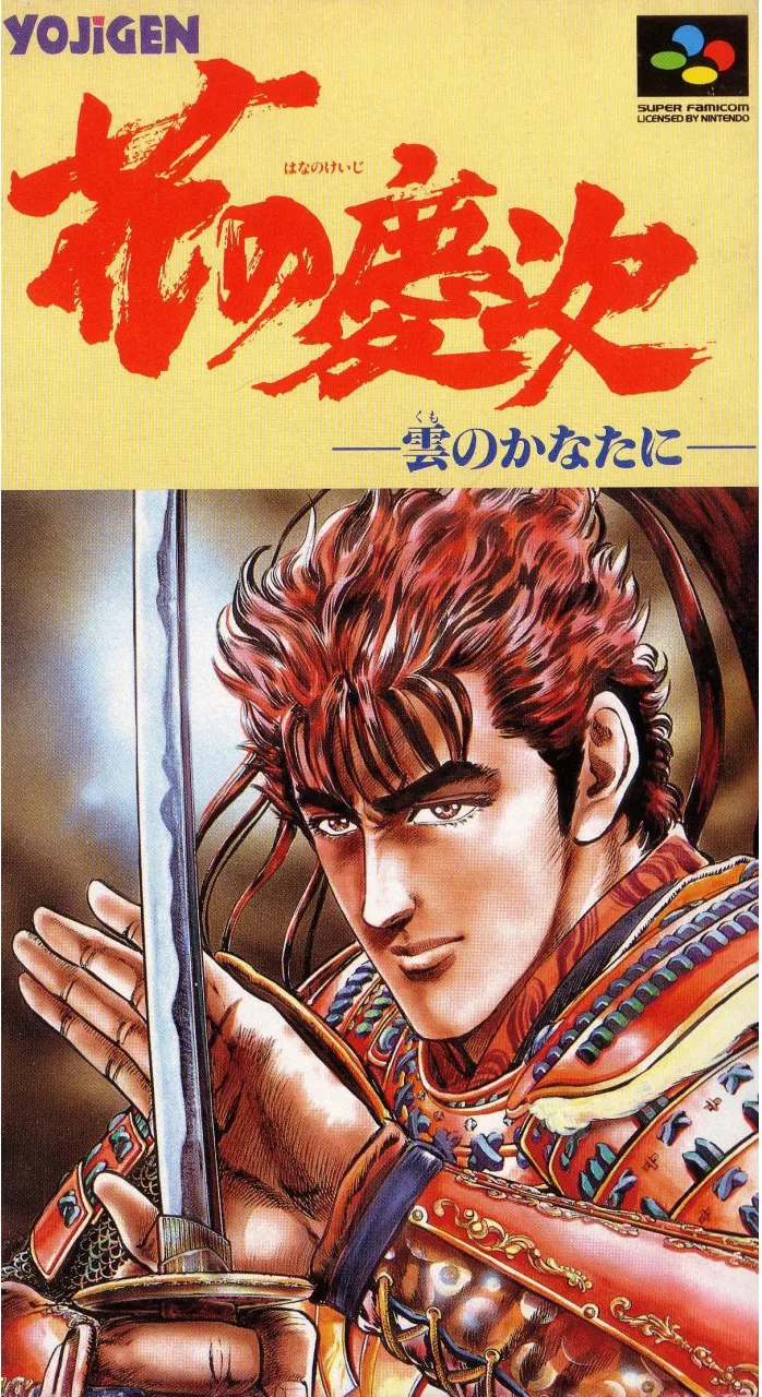 Hana no Keiji (SNES)
