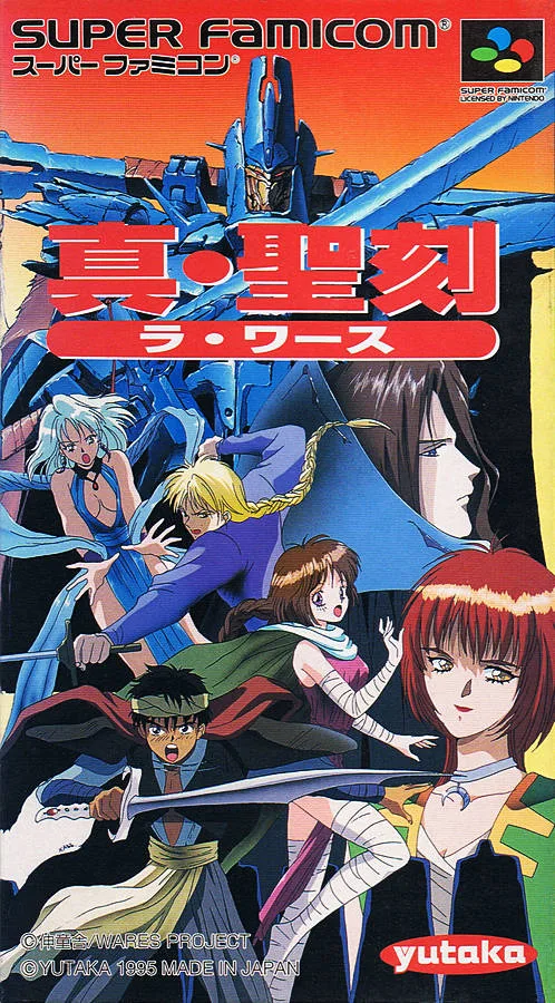 Shin Seikoku: La Wares (SNES)