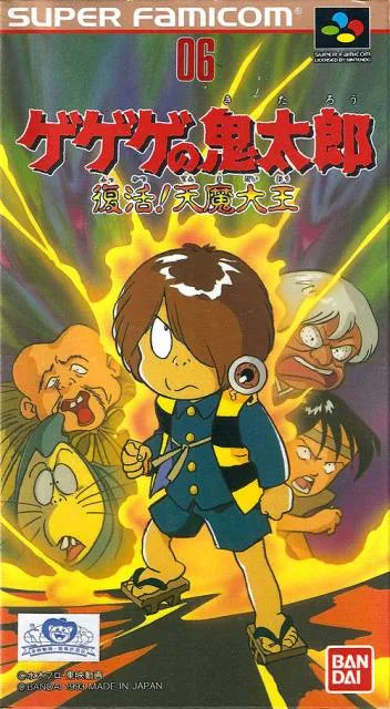 Gegege no Kitarou - Fukkatsu! Tenma Daiou (SNES)