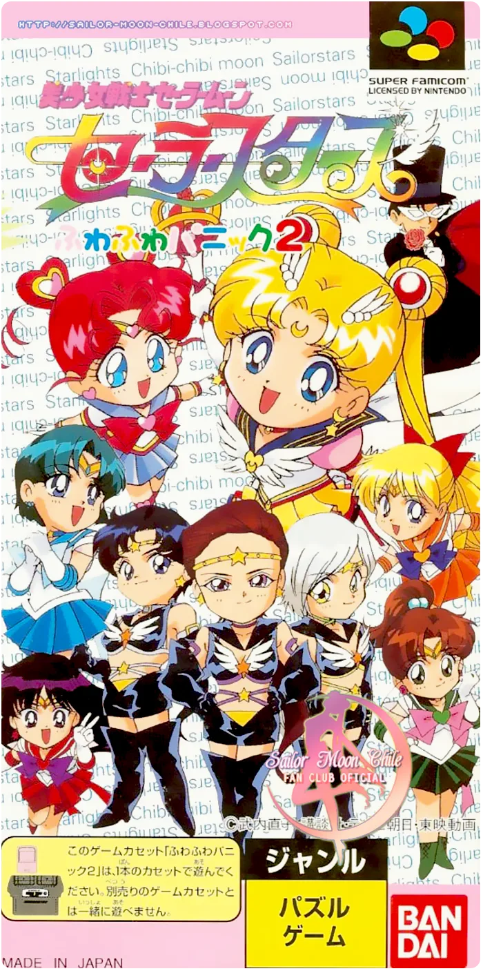 Bishoujo Senshi Sailor Moon: Sailor Stars Fuwa Fuwa Panic 2 (SNES)