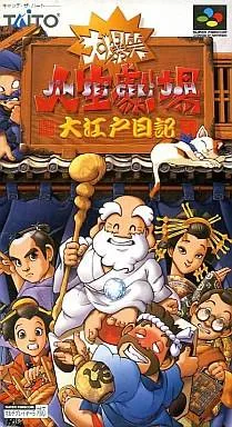 Daibakushou Jinsei Gekijou: Ooedo Nikki (SNES)