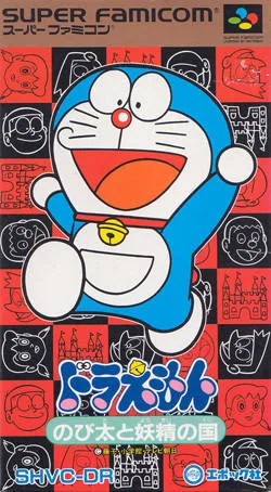 Doraemon: Nobita to Yousei no Kuni (SNES)